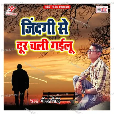 Deke Darad Tu Ta Gailu - Niraj Nirdai album cover 