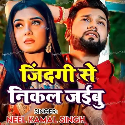 Jindagi Se Nikal Jaibau - Neelkamal Singh
