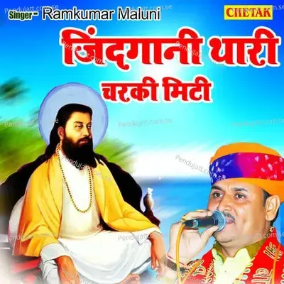 Jindgani Thari Charki Miti - Chetak Studio