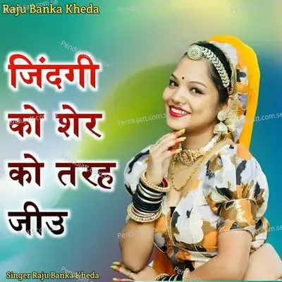 Jindgi Ko Sher Ki Tarah Jiu - Raju Banka Kheda album cover 