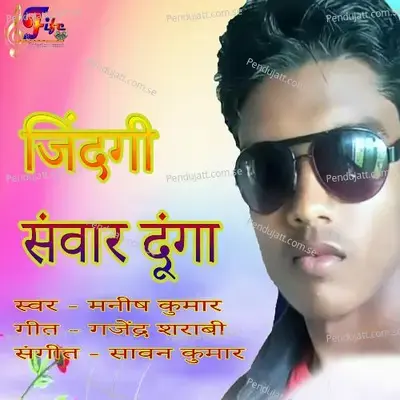 Jindgi Swar Dunga - Manish Kumar cover album
