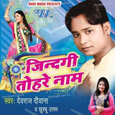 Chand Sunla Tu Binitiya - Devraj Diwana album cover 