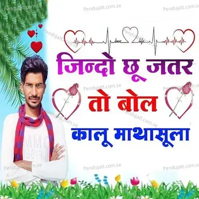 Jindo Chu Jatar To Bol - Kalu Mathasula