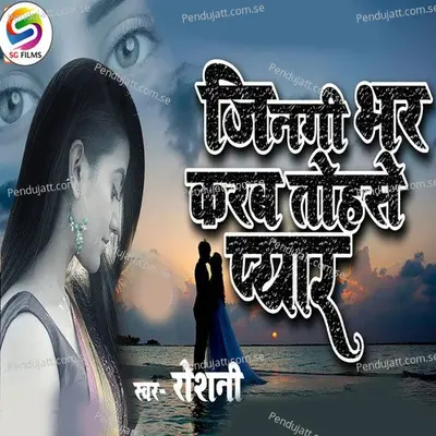 Jingi Bhar Karab Tohase Pyar - Kavya album cover 