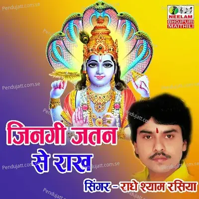 Jingi Jatan Se Rakh - Radheshyam Rasiya album cover 