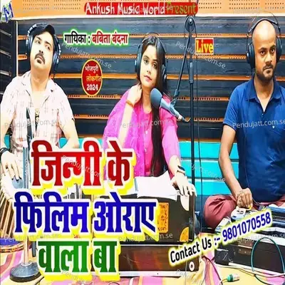 Jingi Ke Filim - Babita Bandana album cover 