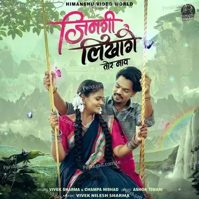 Jingi Likhage Tor Naav - Vivek Sharma album cover 