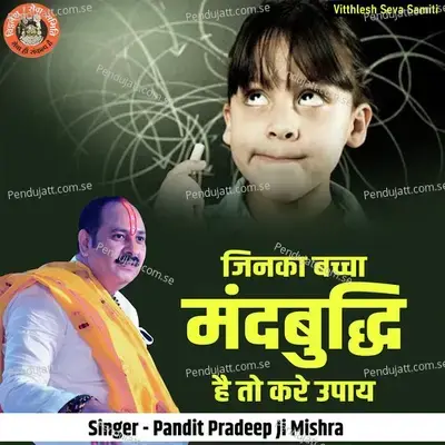 Jinka Bacha Mandbuddhi Hai Tho Kare Upaye - Pandit Pradeep Ji Mishra album cover 