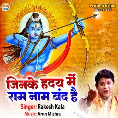 Jinke Hirday Me Ram Naam Band Hai - Arun Mishra