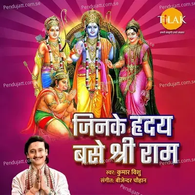 Jinke Hriday Base Prabhu Ram - Bijender Chauhan