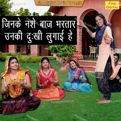 Jinke Nashe Baaj Bhartar Unki Dukhi Lugai He - Sheela album cover 