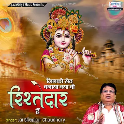 Bhakton Ka Sapna Hai - Jai Shankar Chaudhary album cover 