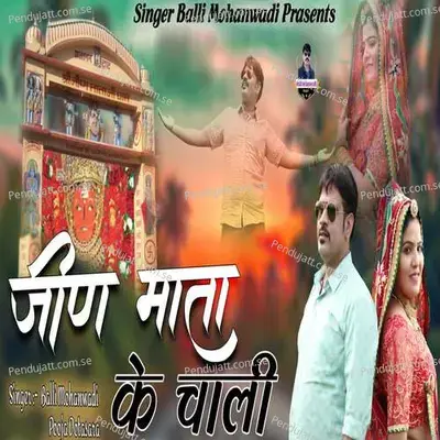 Jinmata Ke Chali - Balli Mohanwadi album cover 
