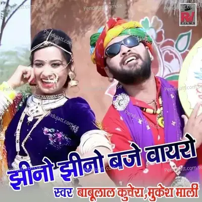 Jino Jino Baje Vayro - Babulal Kuchera album cover 