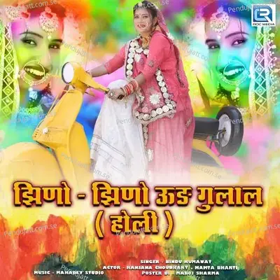 Jino Jino Ude Re Gulal Holi - Bindu Kumawat album cover 