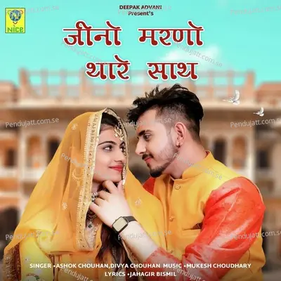 Jino Marno Thare Sath - Ashok Chouhan album cover 