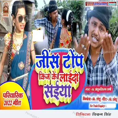 Jins Top Kin Ke Laida Saiya - Kiran Rani album cover 