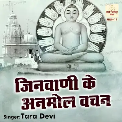 Jinvani Ke Anmol Vachan - Tara Devi album cover 