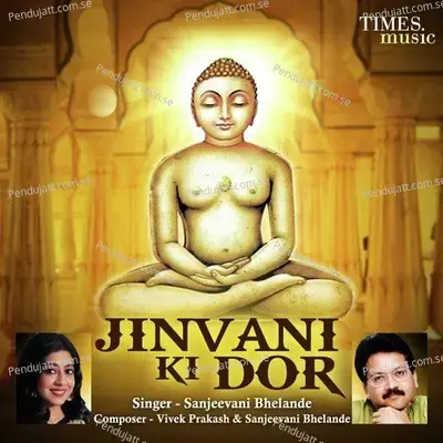 Mangalam Bhagwan Veero - Sanjeevani Bhelande album cover 