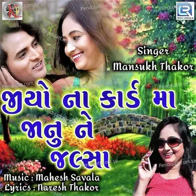 Jio Na Card Ma Janune Jalsa - Mansukh Thakor album cover 