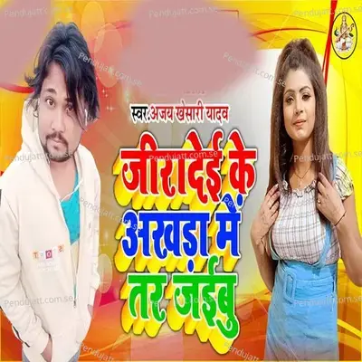 Jiradei Ke Aankhra Me Tar Jaibu - Ajay Khesari Yadav album cover 