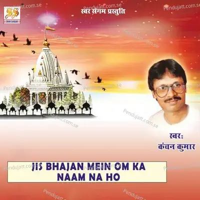 Jis Bhajan Mein Om Ka Naam Na Ho - Kanchan Kumar album cover 