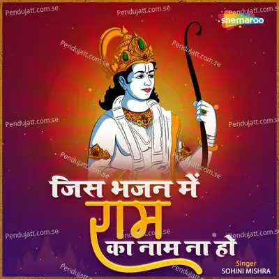Jis Bhajan Mein Ram Ka Naam Na Ho - Sohini Mishra