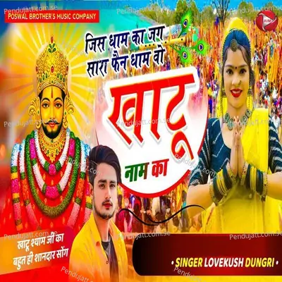 Jis Dham Ka Jag Sara Fan Dham Vo Khatu Naam Ka - Lovekush Dungri album cover 