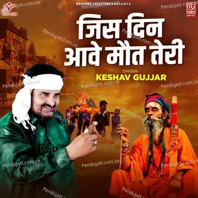 Jis Din Aave Maut Teri - Keshav Gujjar album cover 