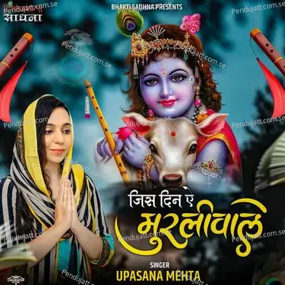 Jis Din Aye Murliwale - Upasana Mehta