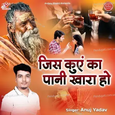 Jis Kuen Ka Pani Khara Ho - Anuj Yadav album cover 