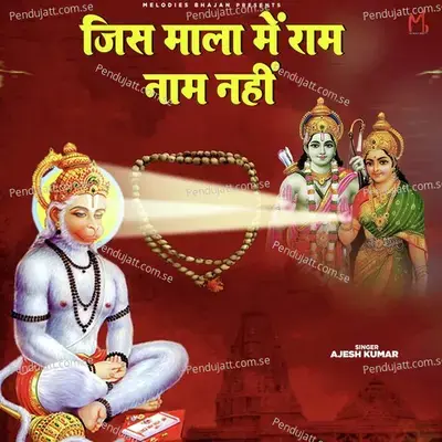Jis Mala Me Ram Naam Nahi - Ajesh Kumar