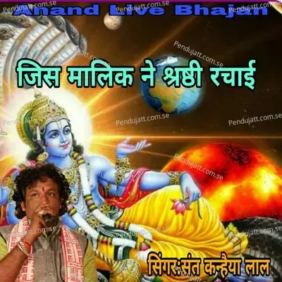 Jis Malik Ne Sharshthi Rachai - Sant Kanhaiya Lal album cover 