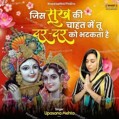 Jis Sukh Ki Chahat Mein Tu Dar Dar Ko Bhatakta Hai - Upasana Mehta album cover 