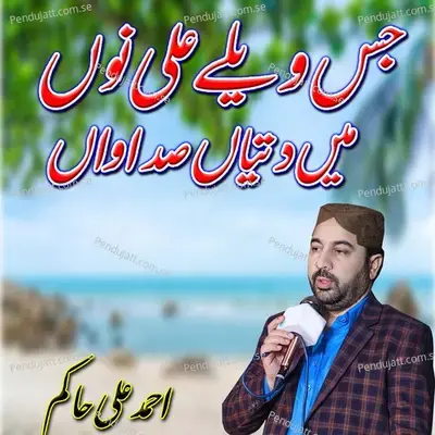 Jis Vely Ali No Me Ditiyan Sadawan - Ahmed Ali Hakim album cover 