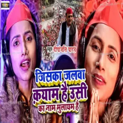 Jisaka Jalwa Kayam Hai Usi Ka Name Mulaym Hai - Deepanjali Yadav album cover 