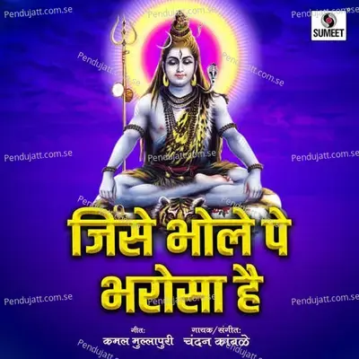 Jise Bhole Pe Bharosa Hai - Chandan Kamble album cover 