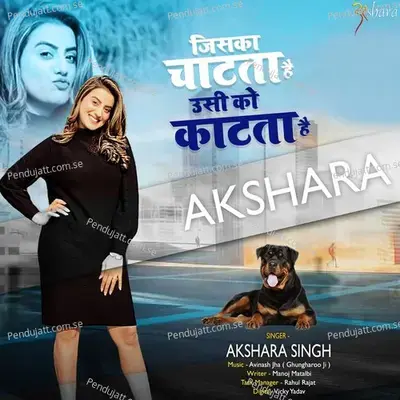 Jiska Chaat Ta Hai Usi Ko Kaat Ta Hai - Akshara Singh album cover 