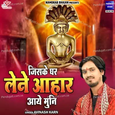 Jiske Ghar Lene Ahaar Aye Muni - Avinash Karn album cover 