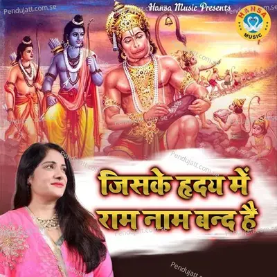 Jiske Hirdey Me Ram Naam Band Hai - Chetna album cover 