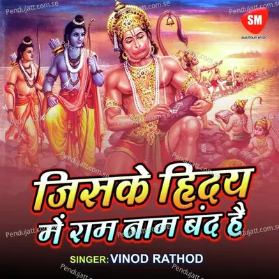 Jiske Hriday Me Ram Naam Bande - Vinod Rathod album cover 