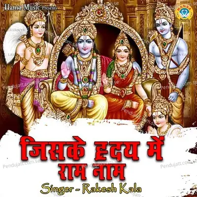 Jiske Hriday Mein Ram Naam - Rakesh Kala