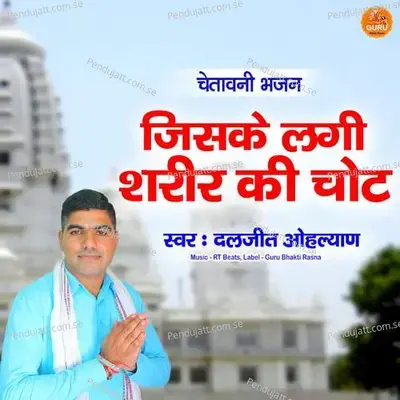 Jiske Lage Shareer Ki Chot - Daljeet Ohlan album cover 