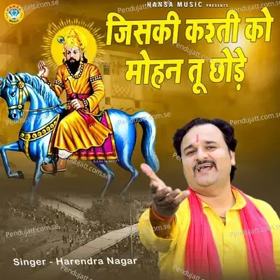 Jiski Kasti Ko Mohan Tu Chodde - Harendra Nagar
