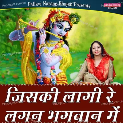 Jiski Laagi Re Lagan Bhagwan Me - Sheela album cover 