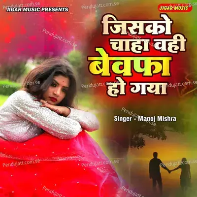Jisko Chaha Wahi Bewafa Ho Gaya - Manoj Mishra album cover 
