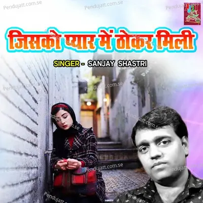 Jisko Pyar Main Thokar Mili - Sanjay Shastri album cover 