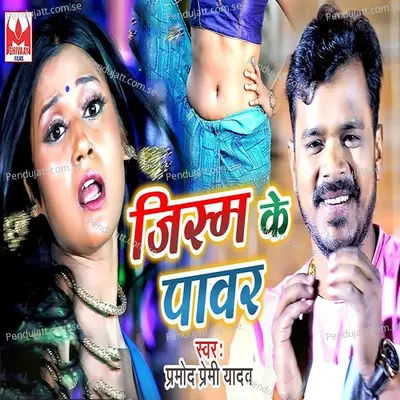 Jism Ke Power - Pramod Premi Yadav album cover 