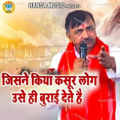 Jisne Kiya Kasoor Log Use Burai Dete Hai - Jagdish Nagar album cover 