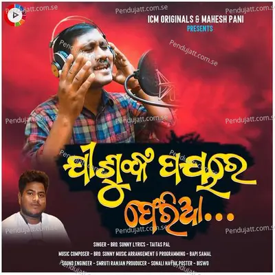 Jisunka Paya Re Pheria - Mahesh Pani album cover 